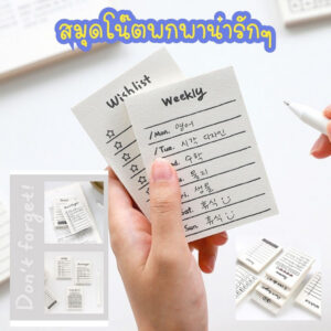กระดาษโน๊ต  แพลนเนอร์ โพสอิท น่ารักๆ สำหรับจดบันทึก  1 ชุด 50 แผ่น