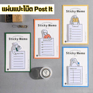 Sticky Memo กระดาษโพสอิท กระดาษโน๊ต ช่วยจำ ช่วยบันทึก ลายน่ารัก