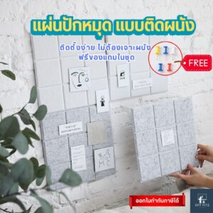 [ฟรีของแถม] แผ่นปักหมุดติดผนัง แผ่นปักหมุดDIY สติกเกอร์แปะผนัง ตกแต่งห้อง ผ้าสักหลาด  กำหมะหยี่
