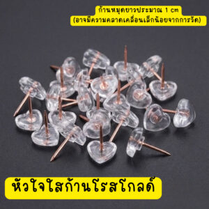 หมุดปักกระดานน่ารัก หัวใจใสก้านโรสโกลด์